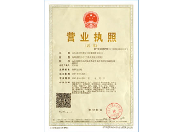 營業執照01