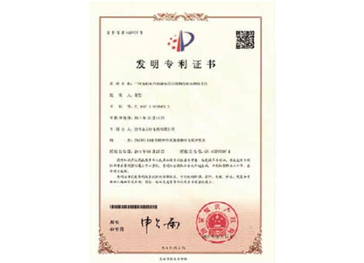 發明專利證書