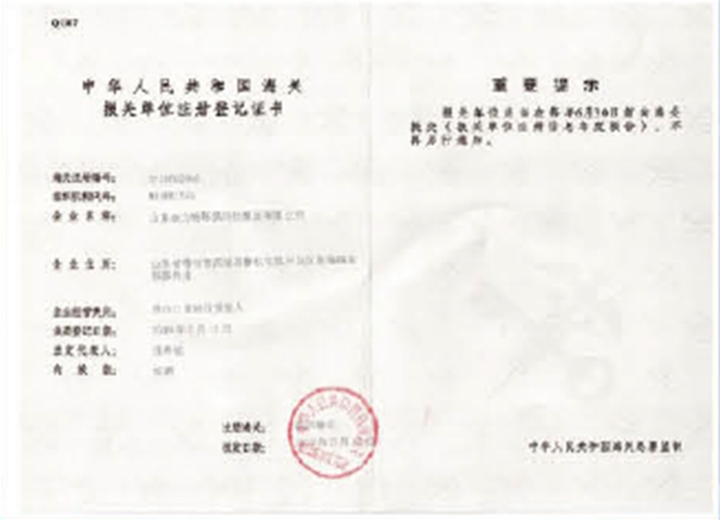 海關登記證書